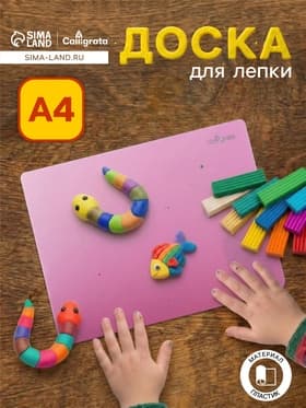 Доска для лепки пластиковая А4 Calligrata «Яркое творчество», перламутровый вишнёвый