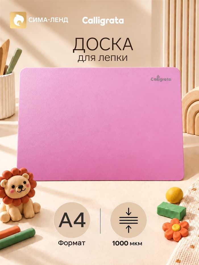 Доска для лепки пластиковая А4 Calligrata «Яркое творчество», перламутровый вишнёвый