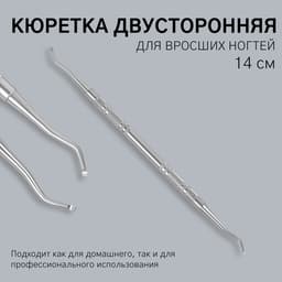 Кюретка двусторонняя, 14 см, цвет серебристый
