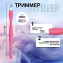 Триммер - пушер для кутикулы, 11.5 см, МИКС