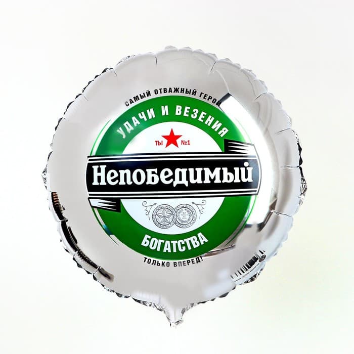 Воздушный шар фольгированный 18" «Непобедимый», с подложкой
