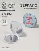 Зеркало складное «Надписи», d=7.5 см, рисунок МИКС