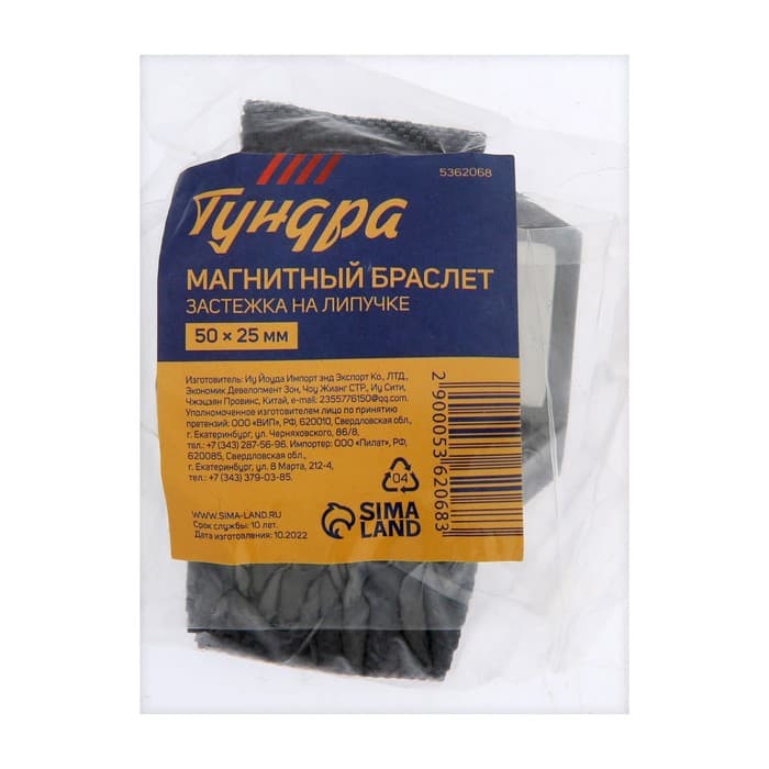Магнитный браслет ТУНДРА, застежка на липучке, 50×25 мм