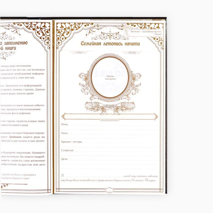 Родословная книга «Наша Семья», 50 листов, 22×31 см