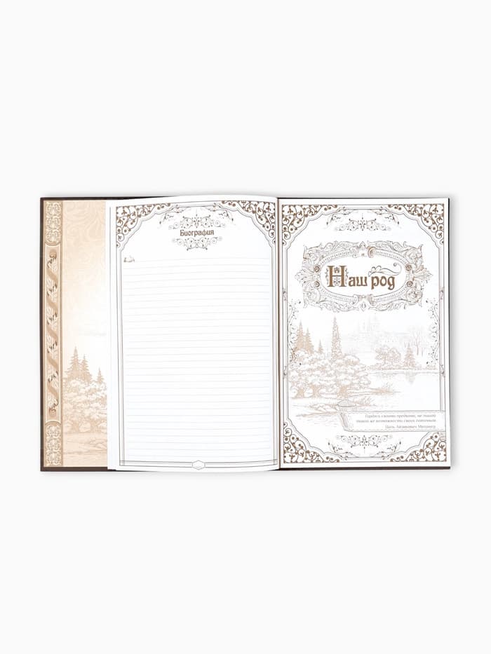 Родословная книга «Семейная летопись», перо, 50 листов, 22×31 см