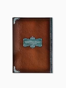 Родословная книга «Семейная летопись», перо, 50 листов, 22×31 см