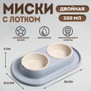 Миска двойная для животных «Мур-мяу», 300 мл, на подставке, пластик, серая