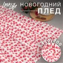 Плед LoveLife «Подарок» 150×200 см, велсофт, 280 г/м²