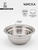 Миска, 500 мл, 14×6 см, 201 марка стали, толщина 0.8 мм, внутренний диаметр 12 см, нержавеющая сталь