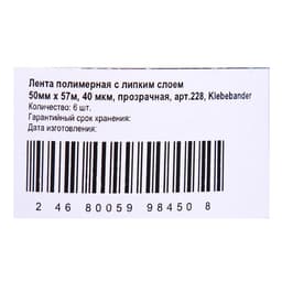 Упаковочная лента Klebebänder, 50 мм× 57 м прозрачная