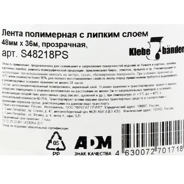 Упаковочная лента Klebebänder, 48 мм×36 м, прозрачная