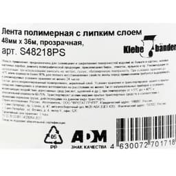 Упаковочная лента Klebebänder, 48 мм×36 м, прозрачная