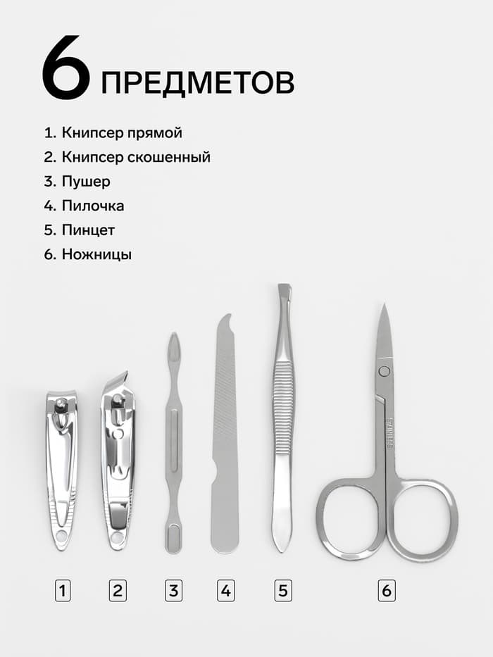 Набор маникюрный Magic, 6 предметов, разноцветный