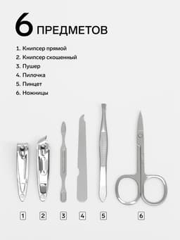 Набор маникюрный Magic, 6 предметов, разноцветный