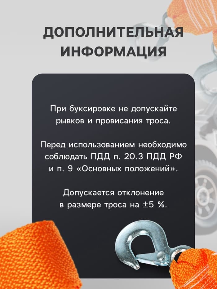 Трос-лента буксировочный TORSO, 3.5 т, 4 м, 2 крюка