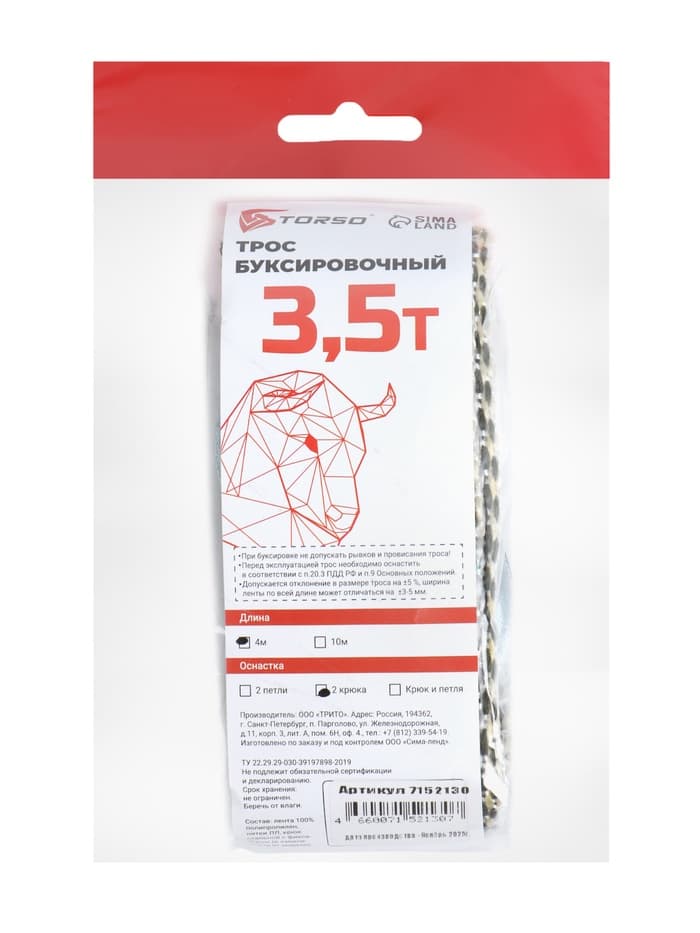 Трос-лента буксировочный TORSO, 3.5 т, 4 м, 2 крюка