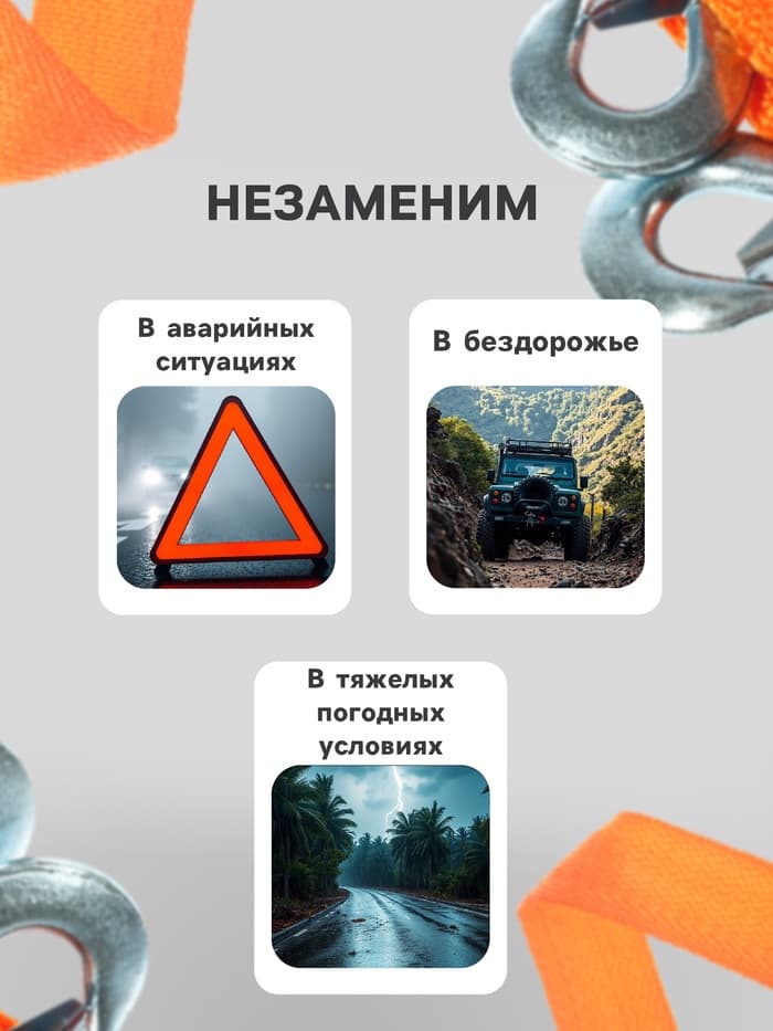 Трос-лента буксировочный TORSO, 3.5 т, 4 м, 2 крюка