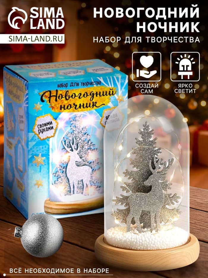 Новогодний ночник «Олень», деревянные вставки, набор для творчества