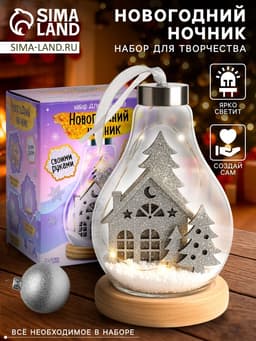 Набор для творчества «Новогодний ночник. Домик», деревянные вставки