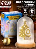 Набор для творчества «Новогодний ночник. Ёлка», деревянные вставки