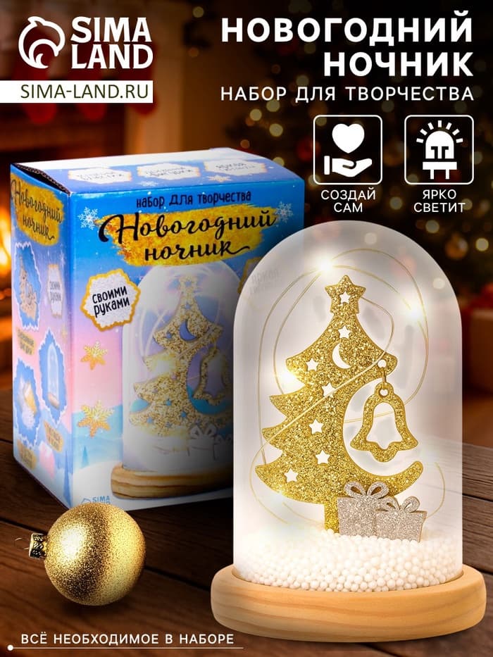 Набор для творчества «Новогодний ночник. Ёлка», деревянные вставки