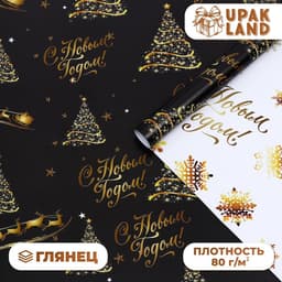 Бумага упаковочная глянцевая, двусторонняя «С Новым годом», золотой, 50×70 см