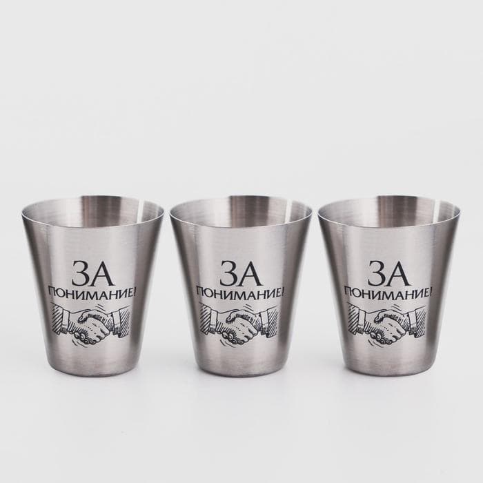 Стопки в чехле «За понимание!»: нержавеющая сталь, набор 3 шт. × 30 мл