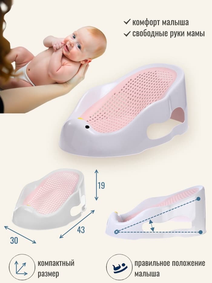 Горка для купания новорожденных Крошка Я, 0-6 мес, р-р 43×30×19 см, белый/розовый