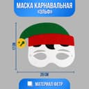 Маска карнавальная «Эльф»