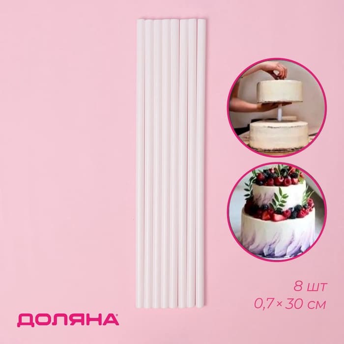 Палочки - дюбели для кондитерских изделий Доляна, d=0.7 см, 30 см, набор 8 шт., пластик, белые
