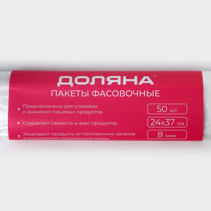 Пакеты фасовочные в рулоне Доляна «Стандарт», 24×37 см, ПНД, 50 шт., 8 мкм