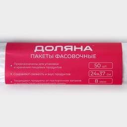 Пакеты фасовочные в рулоне Доляна «Стандарт», 24×37 см, ПНД, 50 шт., 8 мкм