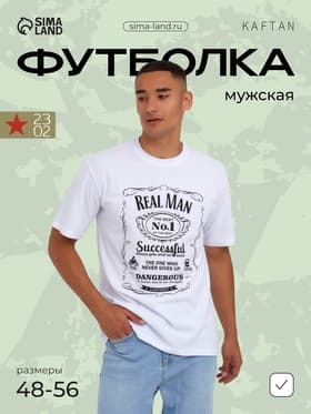 Футболка мужская KAFTAN Real man размер 50