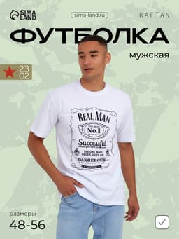 Футболка мужская KAFTAN Real man размер 50