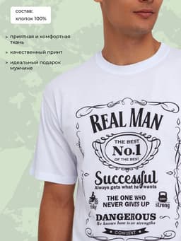Футболка мужская KAFTAN Real man размер 50
