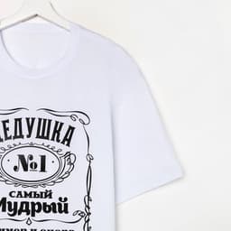 Футболка мужская KAFTAN «Лучший дед» р. 48, белая