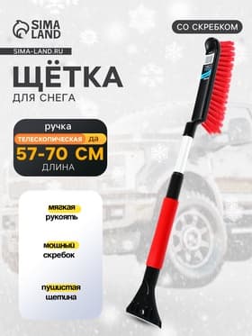 Щетка сметка со скребком, Black&Blue BB1005, телескопическая, 57-70 см, МИКС