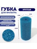 Губка круглая № 2, крупнопористая, 6×6×12 см, синяя
