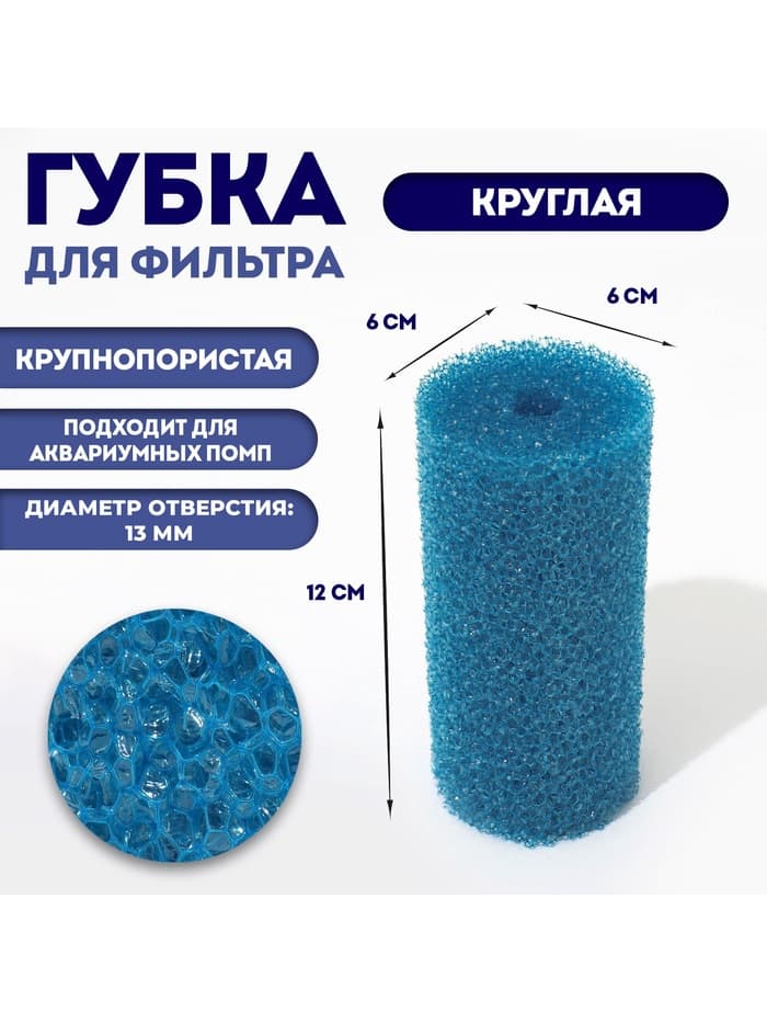 Губка круглая № 2, крупнопористая, 6×6×12 см, синяя