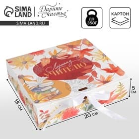 Коробка подарочная складная, упаковка, «Учителю», 20×18×5 см