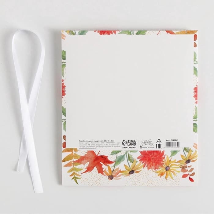 Коробка подарочная складная, упаковка, «Учителю», 20×18×5 см