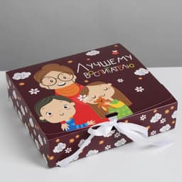 Коробка подарочная складная, упаковка, «Воспитателю», 20×18×5 см