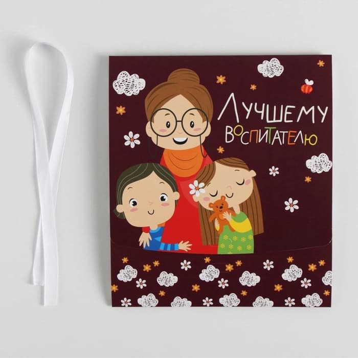 Коробка подарочная складная, упаковка, «Воспитателю», 20×18×5 см