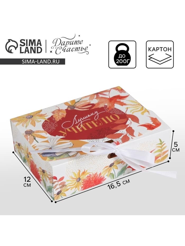 Коробка подарочная складная, упаковка, «Учителю», 16.5×12×5 см