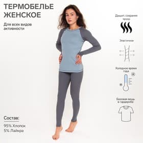 Термобельё женское (лонгслив, легинсы) серо-голубое, размер 52
