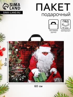 Пакет подарочный новогодний «Волшебство», полиэтиленовый с петлевой ручкой, 60×50 см