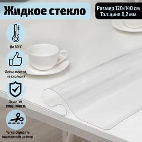 Термоскатерть без основы Доляна «Жидкое стекло», ширина 120 см, толщина 0.2 мм, длина 140 см