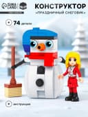 Конструктор UNICON «Праздничный снеговик», 74 детали