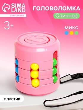 Головоломка «Спиннер», цвета МИКС