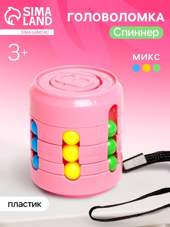 Головоломка «Спиннер», цвета МИКС